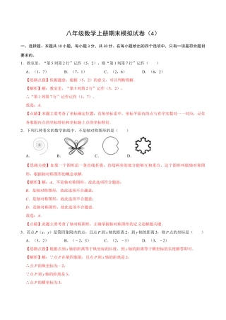 浙教版2026上半年八年级数学期末模拟试卷（4）（解析版）.docx