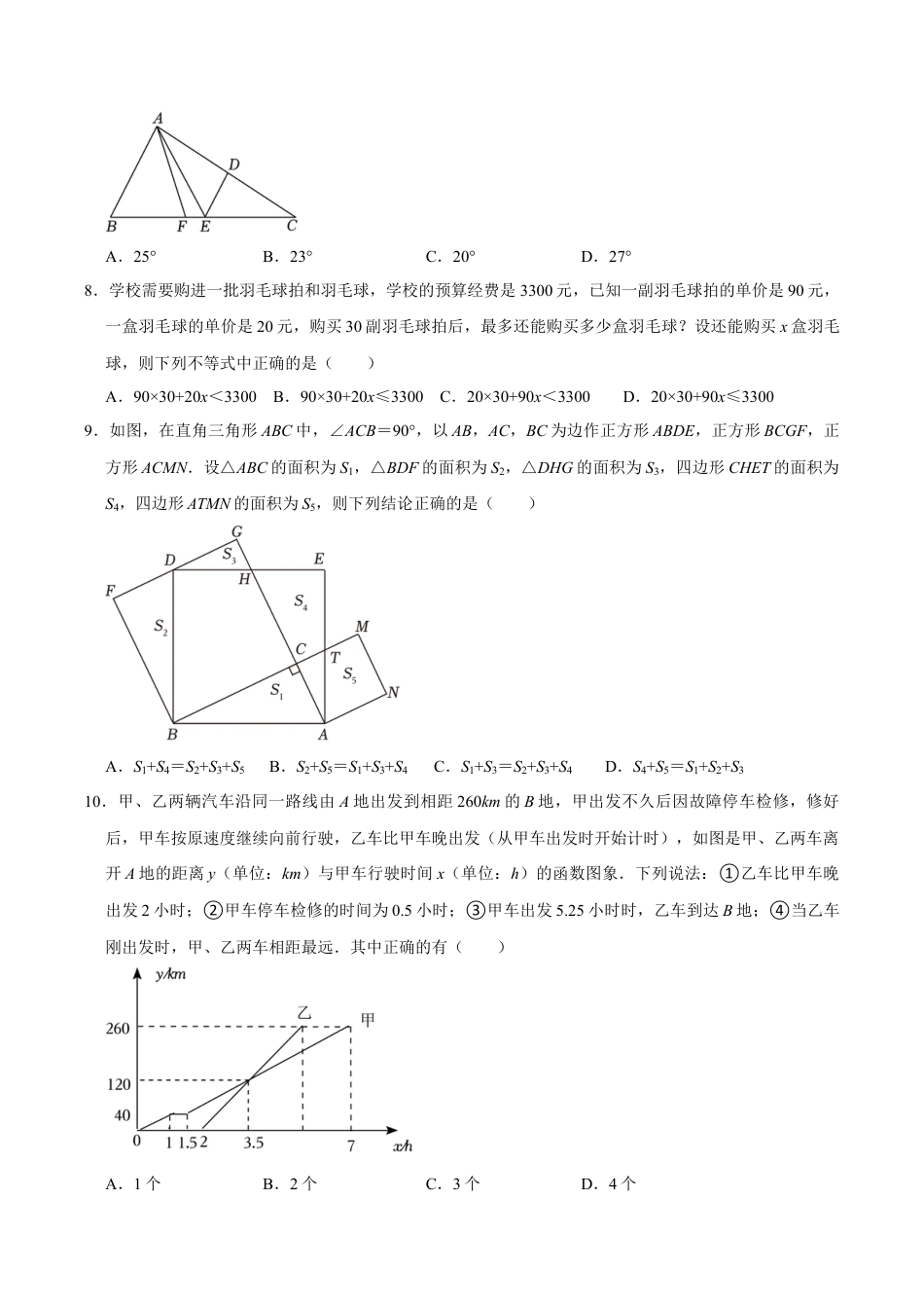 浙教版2026上半年八年级数学期末模拟试卷（4）（无答案） (2).docx_第2页