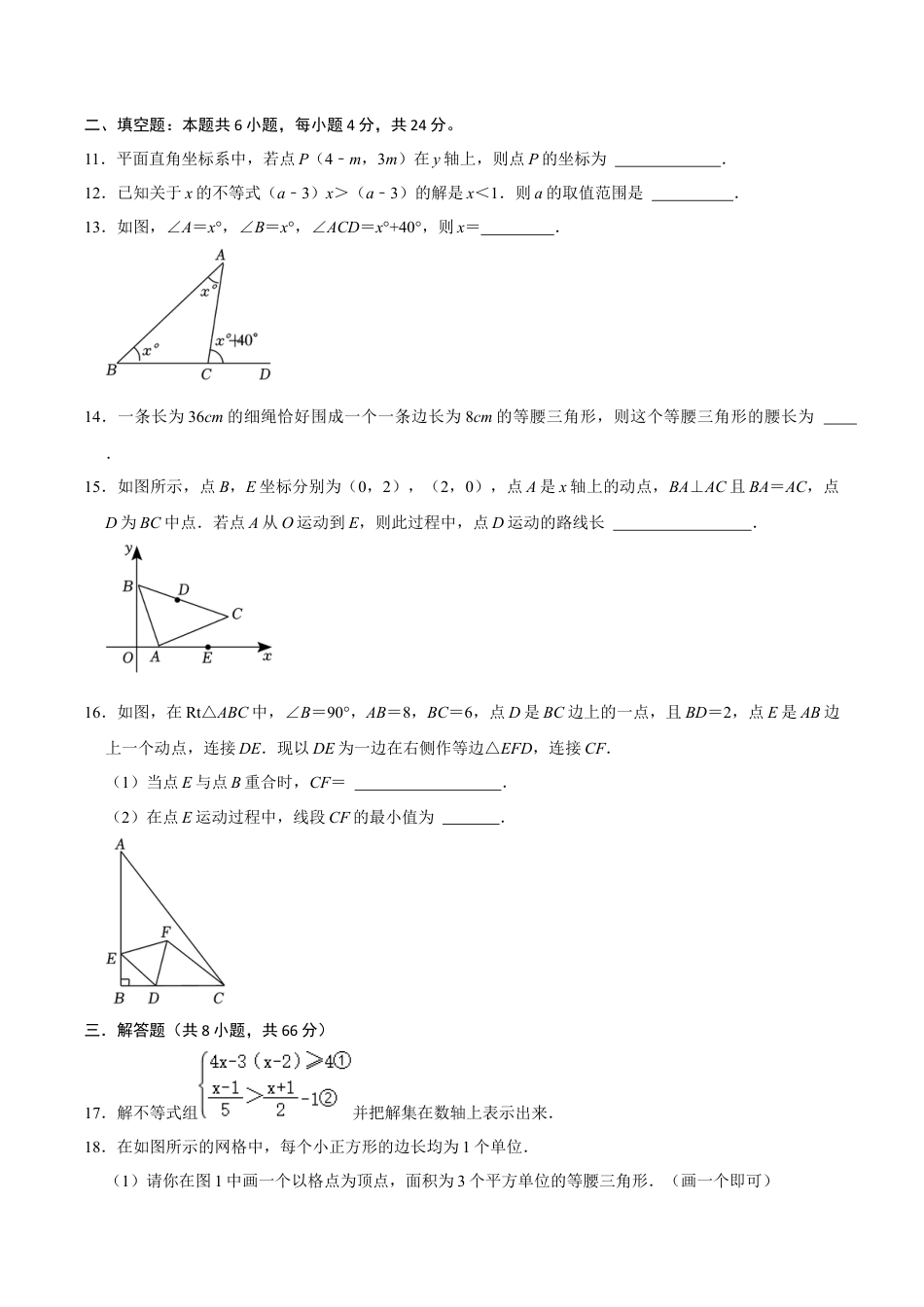 浙教版2026上半年八年级数学期末模拟试卷（4）（无答案） (2).docx_第3页