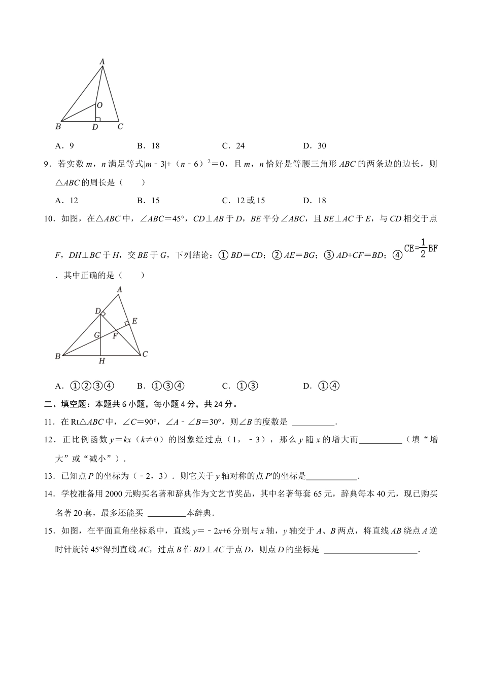 浙教版2026上半年八年级数学期末模拟试卷（4）（无答案）.docx_第2页