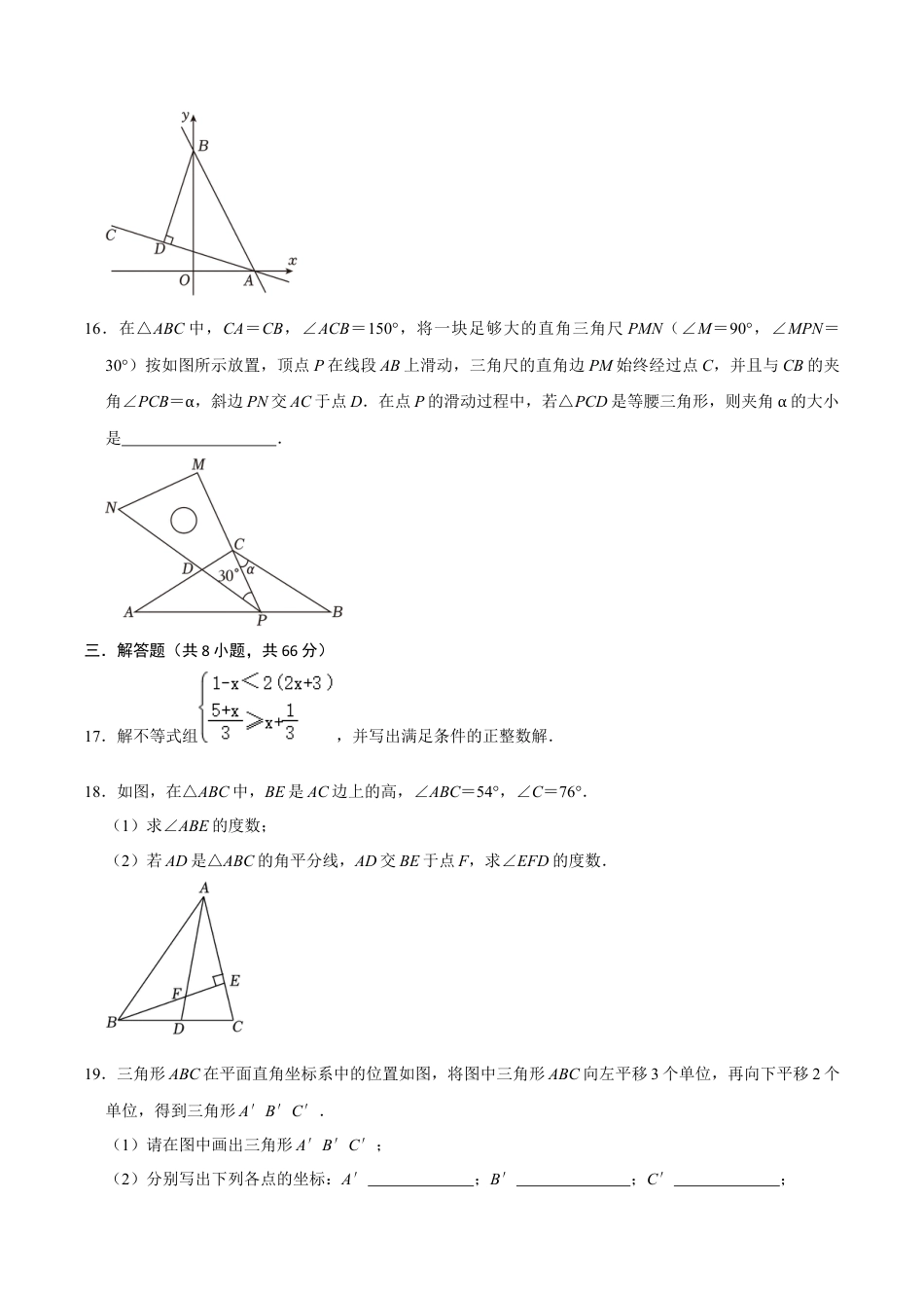 浙教版2026上半年八年级数学期末模拟试卷（4）（无答案）.docx_第3页