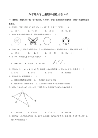 浙教版2026上半年八年级数学期末模拟试卷（4）（无答案）.docx