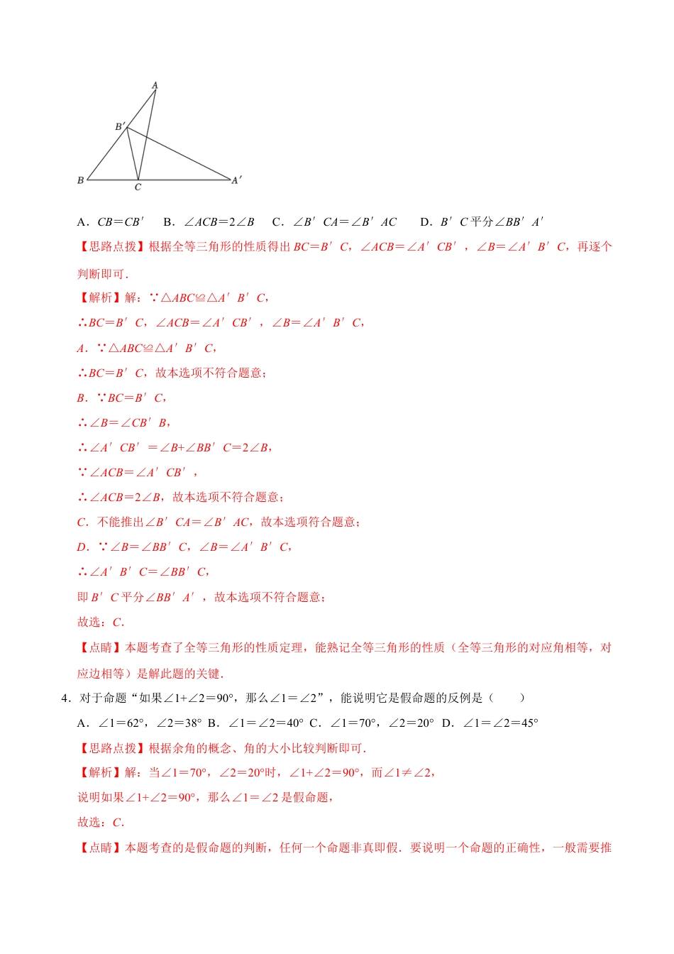 浙教版2026上半年八年级数学期中模拟试卷（1）（解析版）.docx_第2页