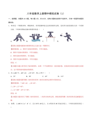 浙教版2026上半年八年级数学期中模拟试卷（1）（解析版）.docx