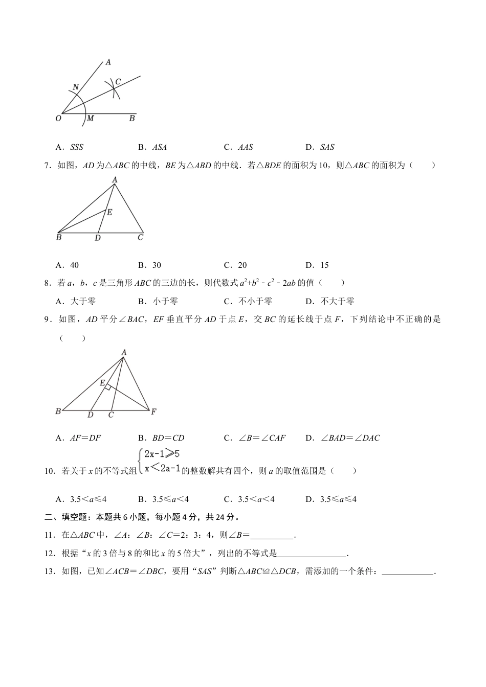 浙教版2026上半年八年级数学期中模拟试卷（1）（无答案）.docx_第2页