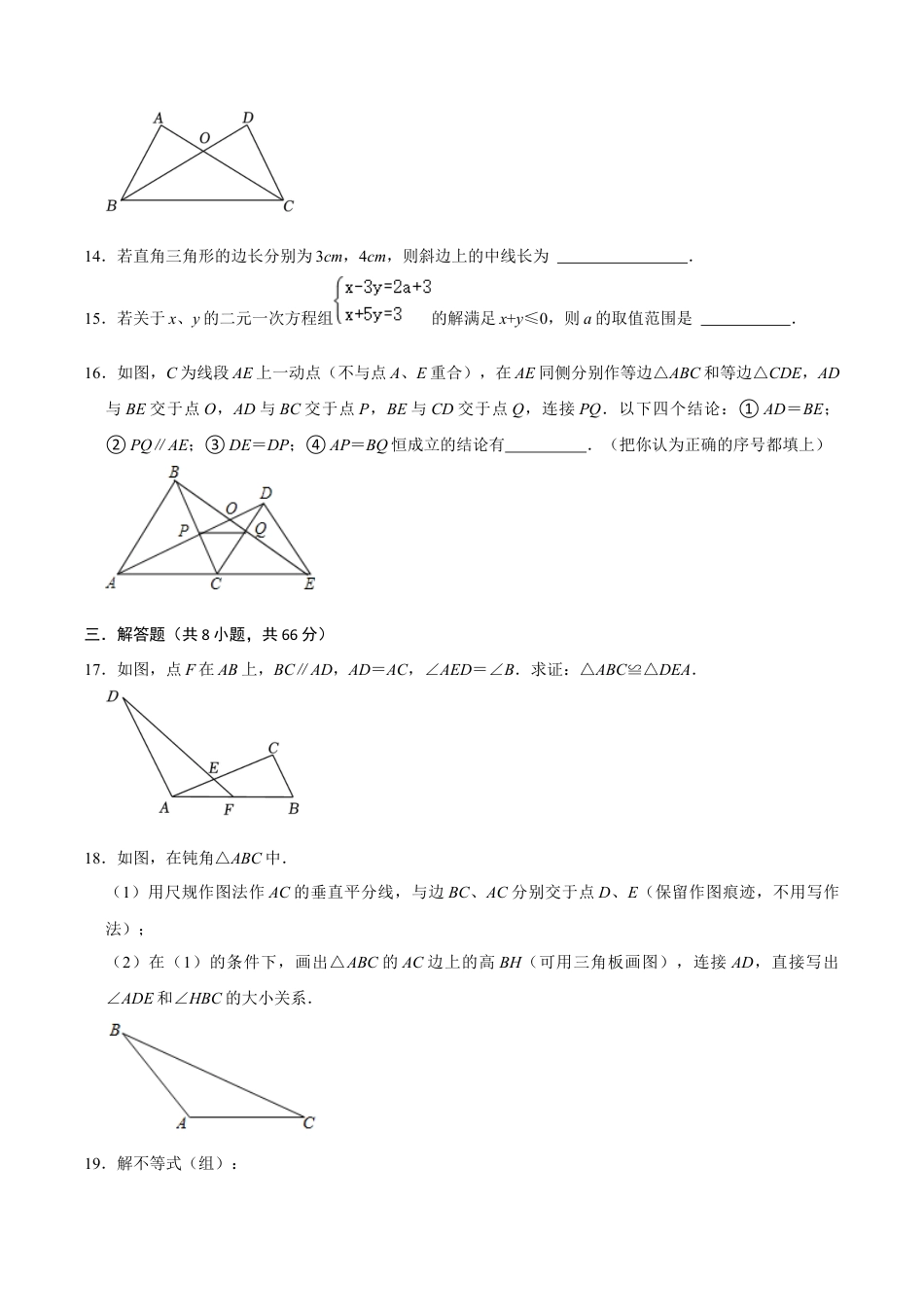 浙教版2026上半年八年级数学期中模拟试卷（1）（无答案）.docx_第3页
