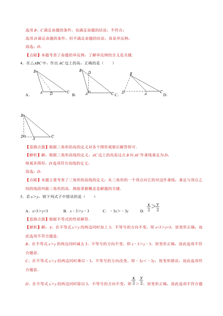 浙教版2026上半年八年级数学期中模拟试卷（2）（解析版）.docx_第2页