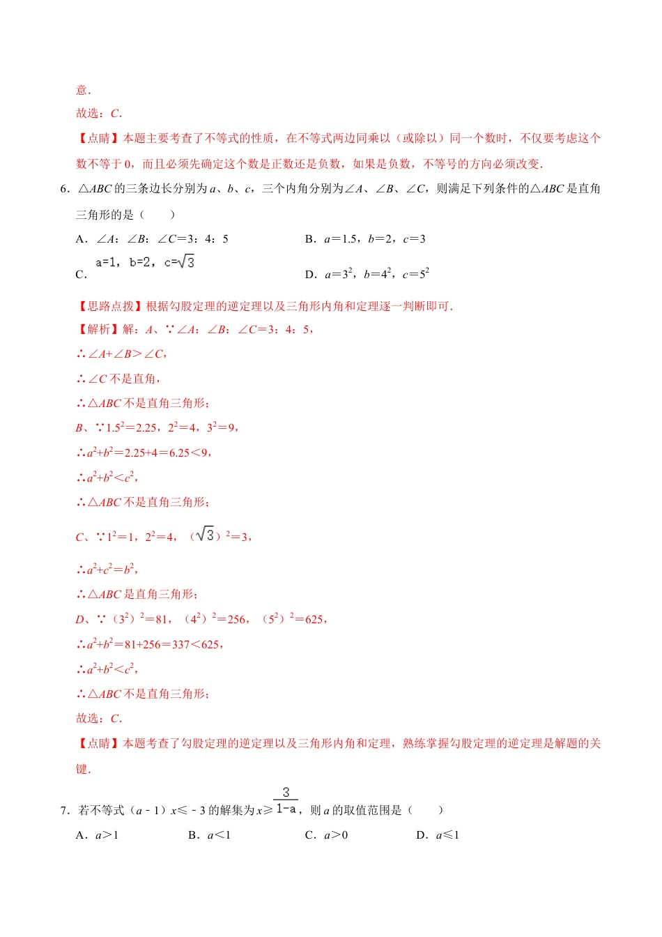 浙教版2026上半年八年级数学期中模拟试卷（2）（解析版）.docx_第3页