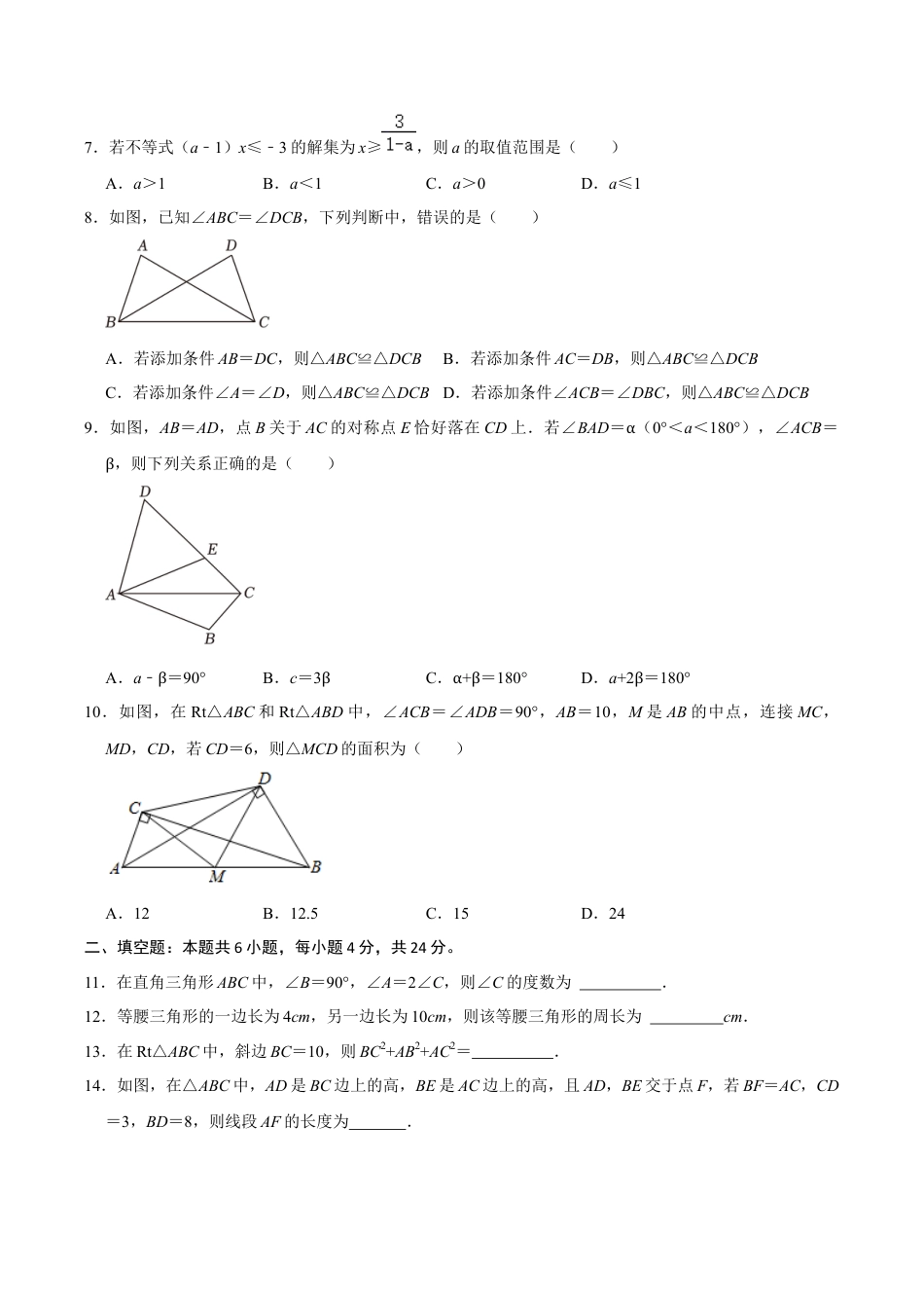 浙教版2026上半年八年级数学期中模拟试卷（2）（无答案）.docx_第2页