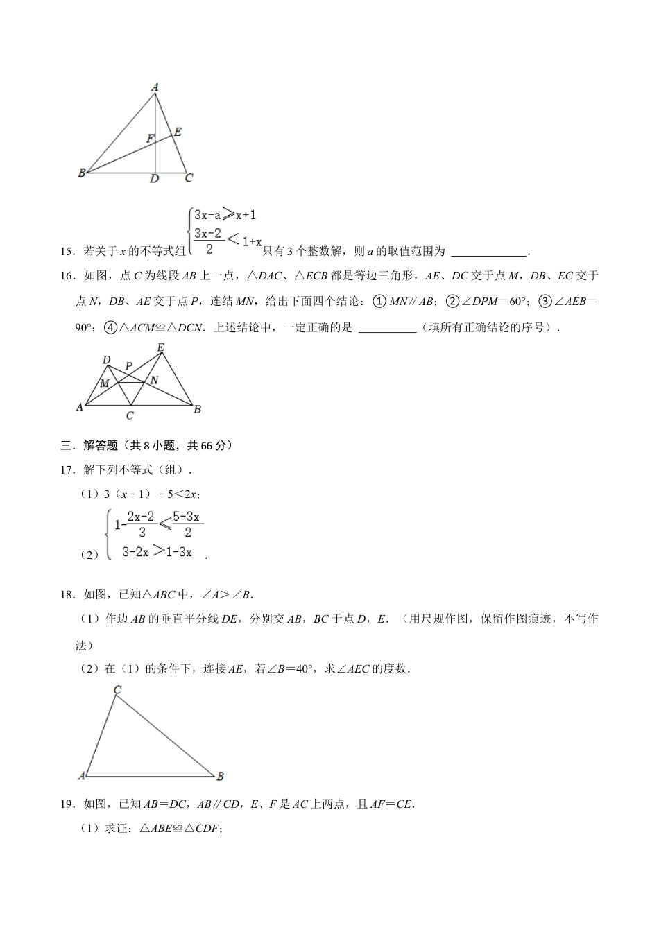 浙教版2026上半年八年级数学期中模拟试卷（2）（无答案）.docx_第3页
