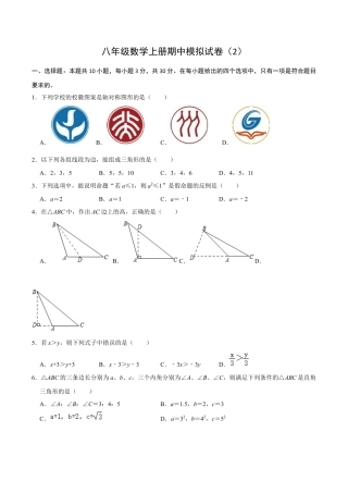 浙教版2026上半年八年级数学期中模拟试卷（2）（无答案）.docx