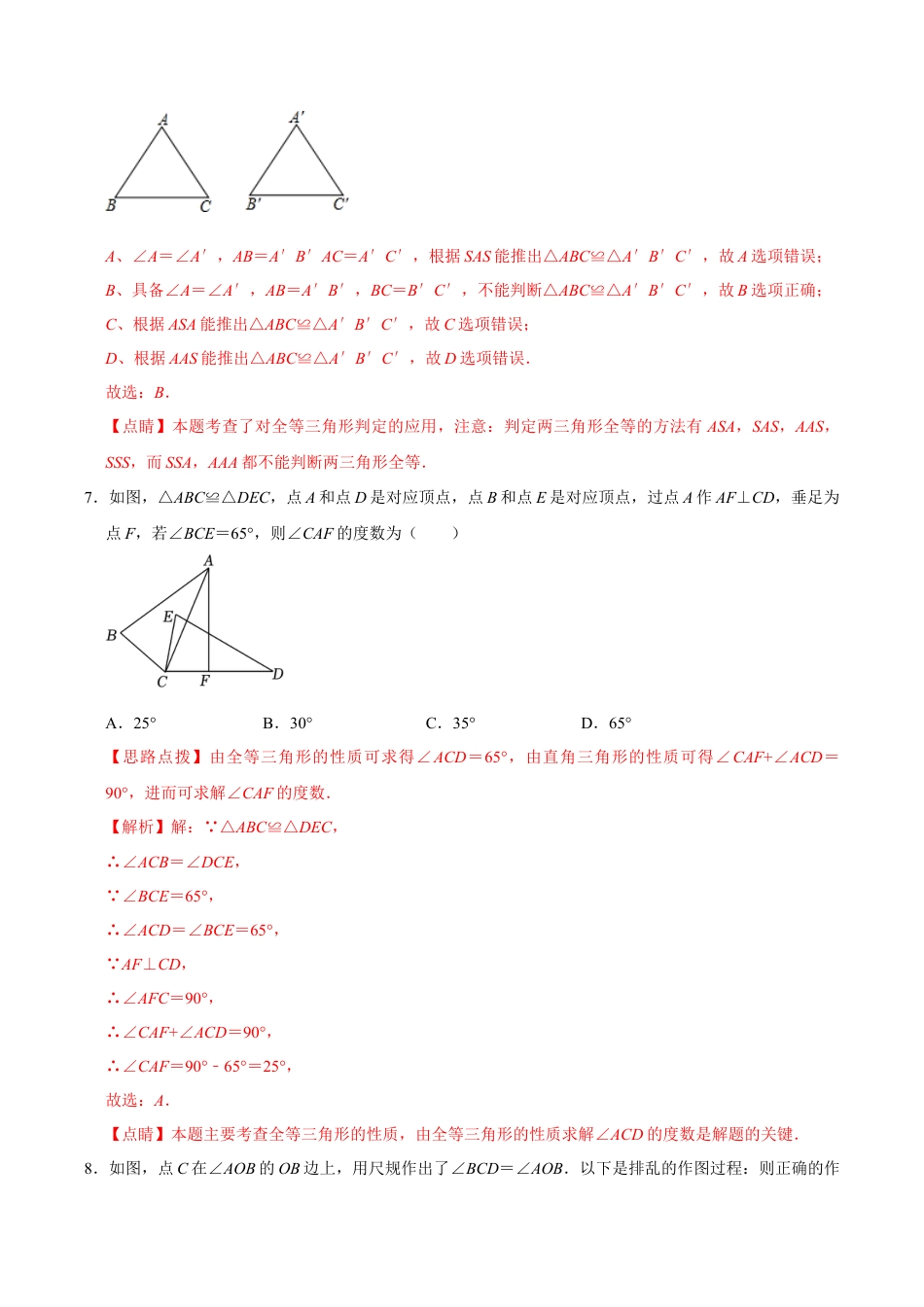 浙教版2026上半年八年级数学期中模拟试卷（3）（解析版）.docx_第3页