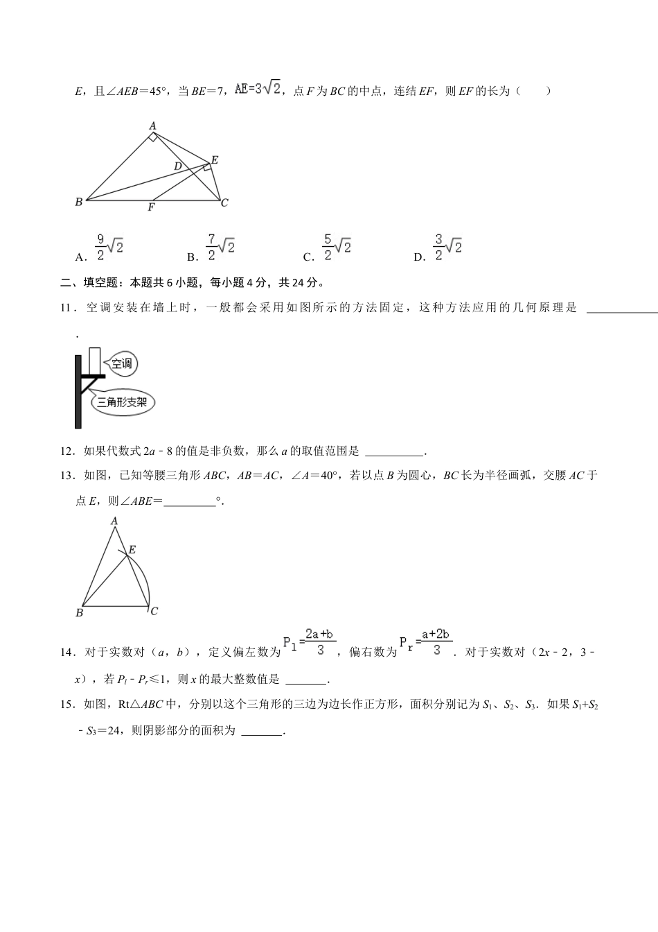 浙教版2026上半年八年级数学期中模拟试卷（3）（无答案）.docx_第3页