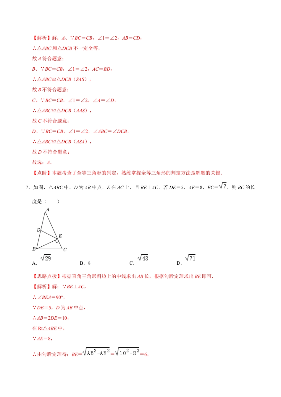 浙教版2026上半年八年级数学期中模拟试卷（4）（解析版）.docx_第3页