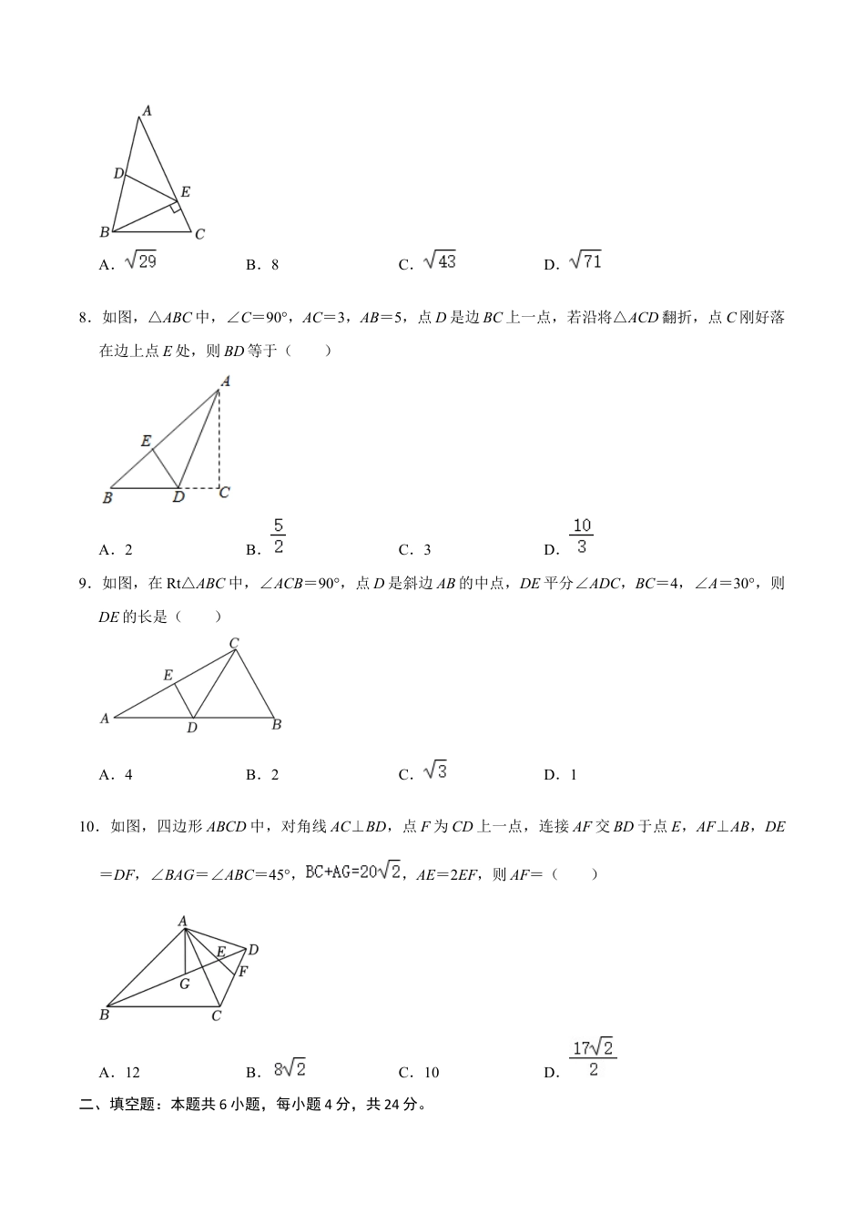 浙教版2026上半年八年级数学期中模拟试卷（4）（无答案）.docx_第2页