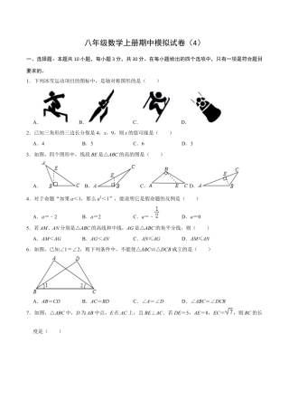 浙教版2026上半年八年级数学期中模拟试卷（4）（无答案）.docx