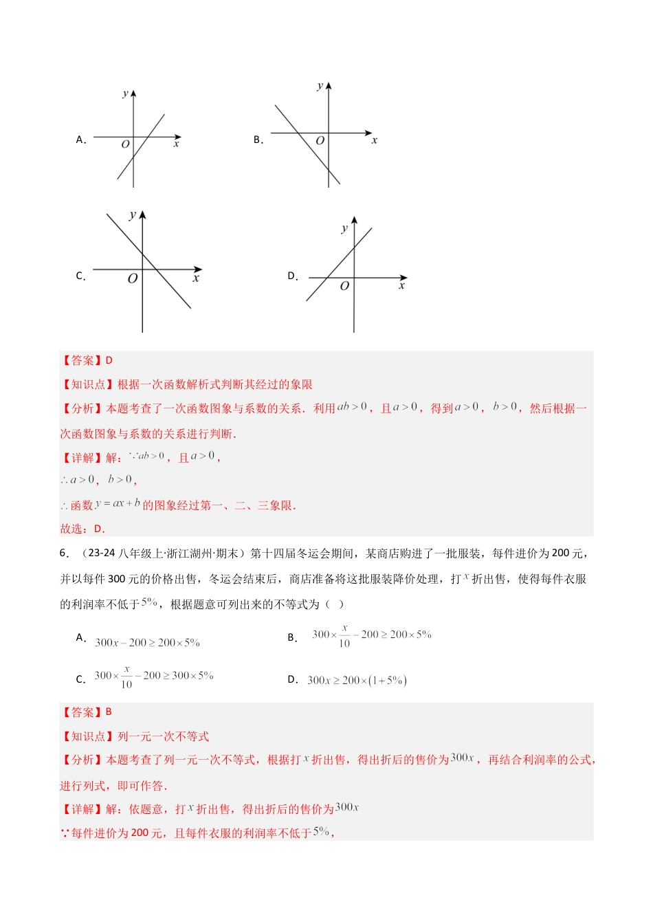 浙教版八年级初中数学上学期期末模拟试卷（解析版）.docx_第3页