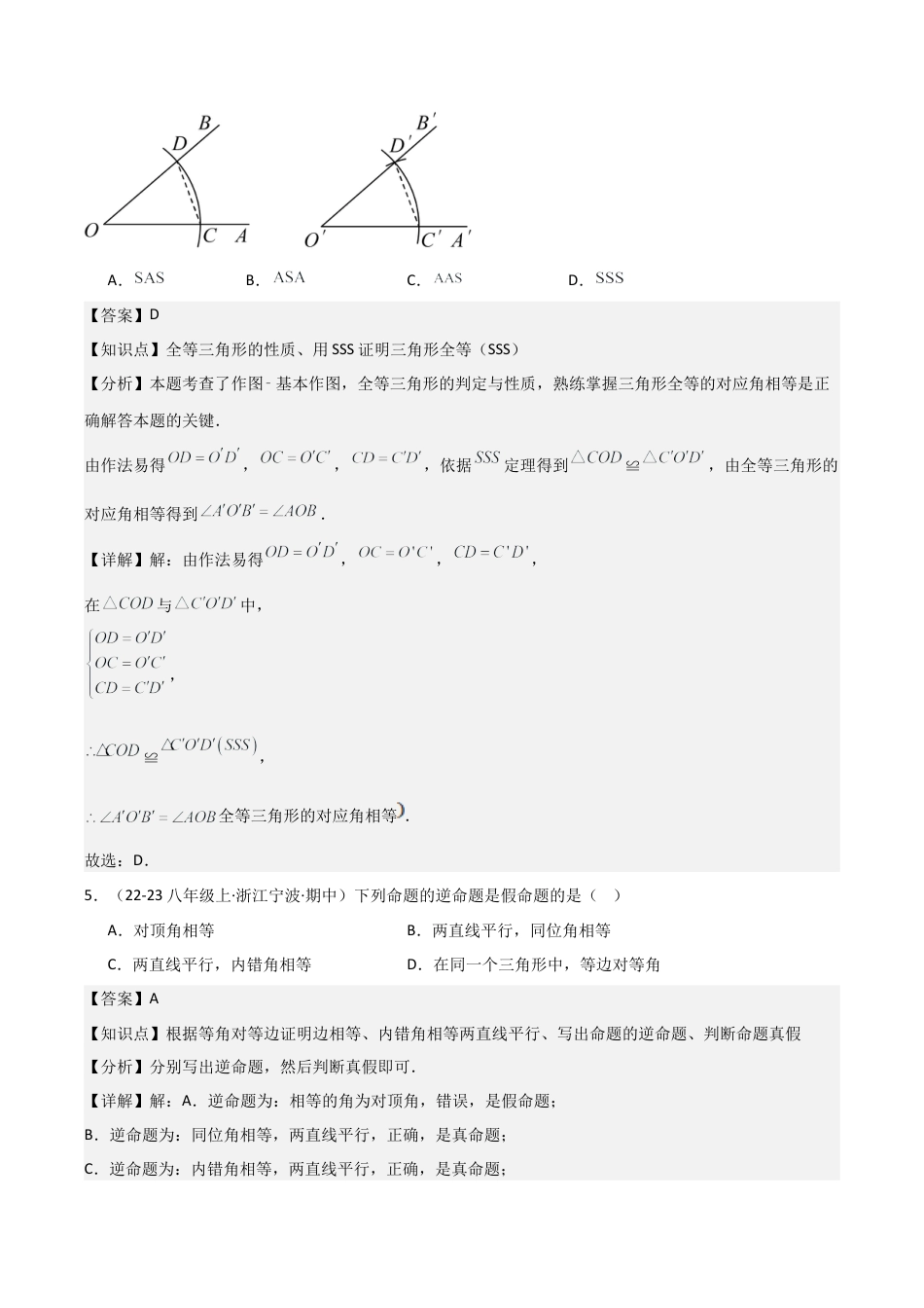 浙教版八年级初中数学上学期期中模拟试卷（解析版）.docx_第3页
