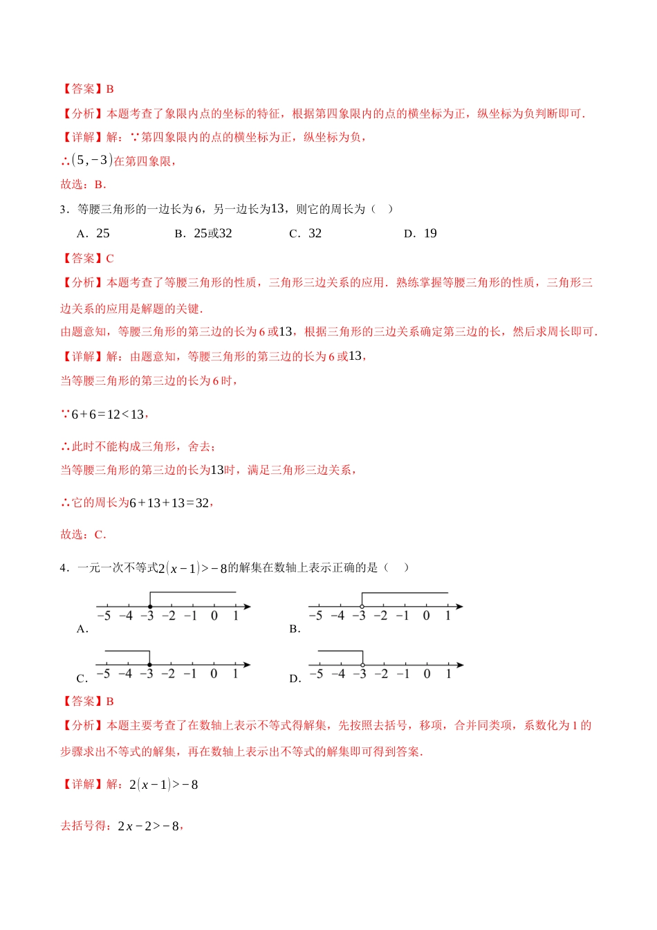 浙教版八年级期末押题测试卷考点大串讲（解析版）.docx_第2页