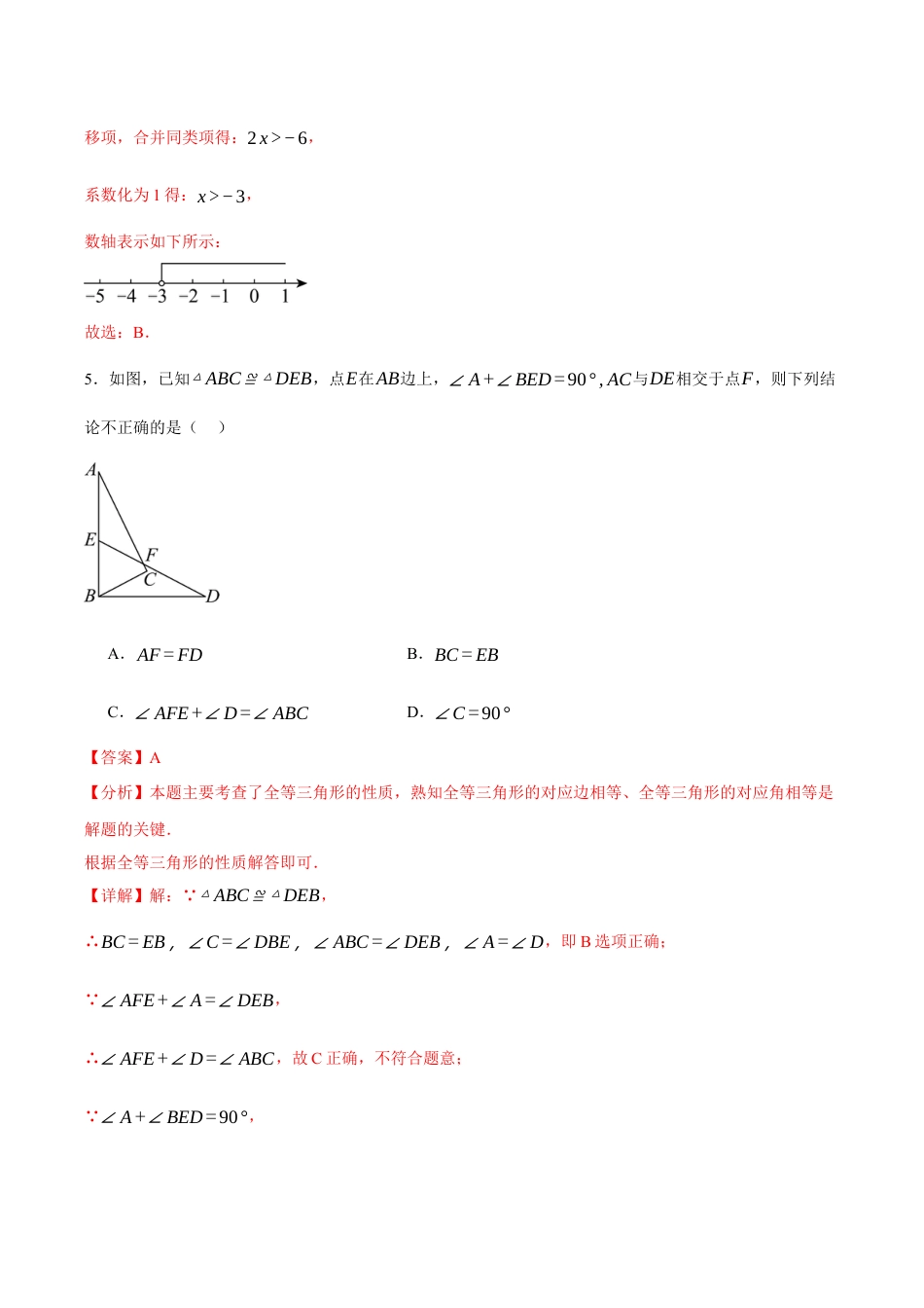浙教版八年级期末押题测试卷考点大串讲（解析版）.docx_第3页