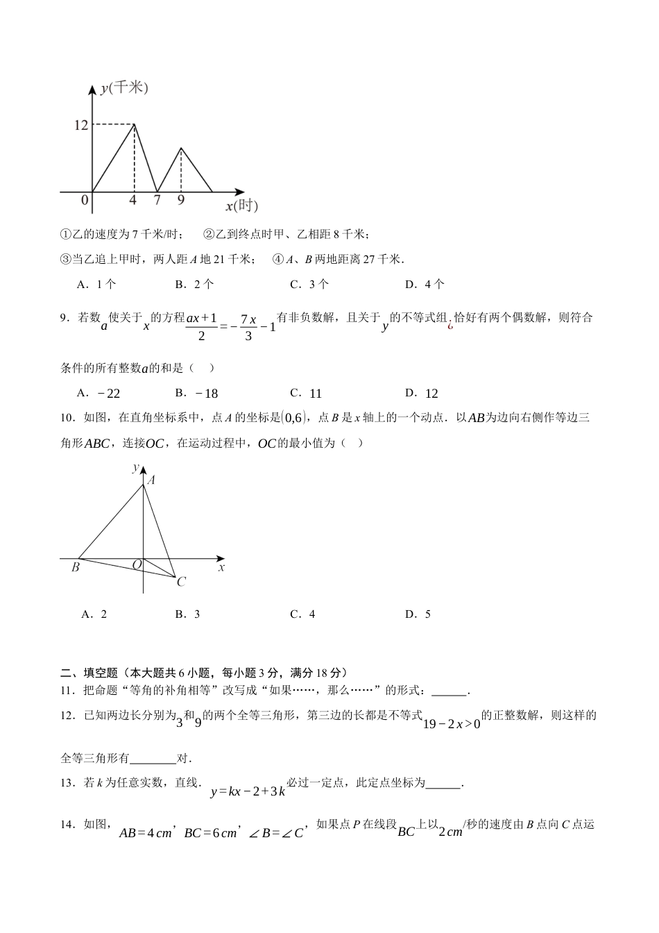 浙教版八年级期末押题测试卷考点大串讲（无答案）.docx_第3页