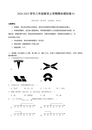 浙教版八年级期末押题测试卷考点大串讲（无答案）.docx