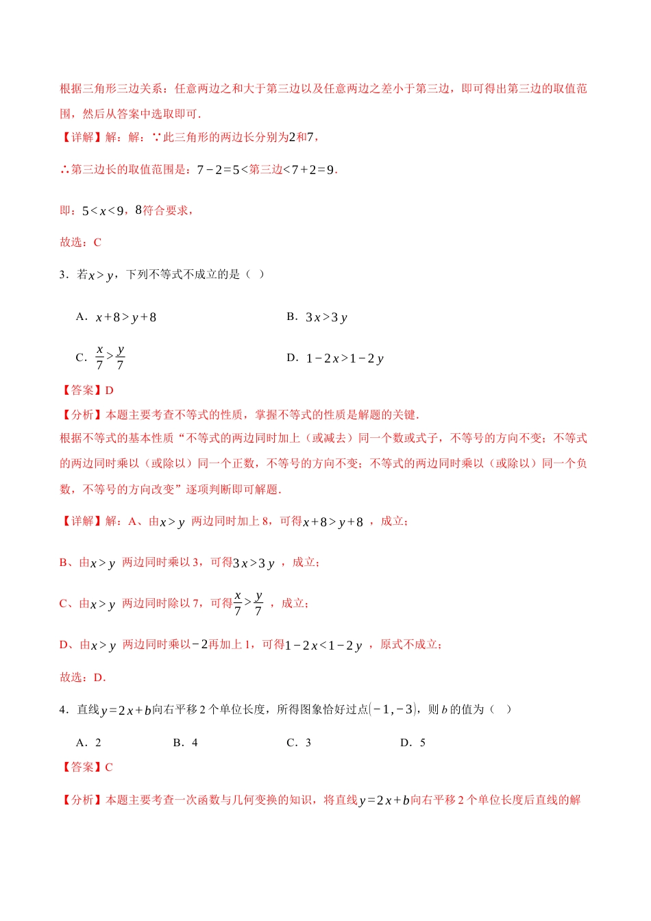 浙教版八年级期末押题测试卷考点大串讲02（解析版）.docx_第2页
