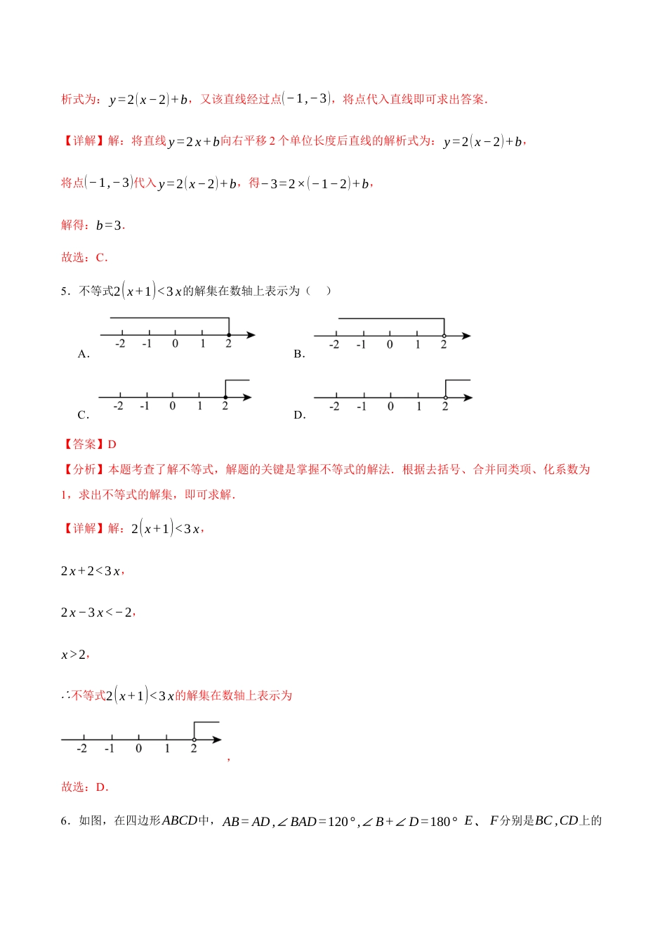 浙教版八年级期末押题测试卷考点大串讲02（解析版）.docx_第3页