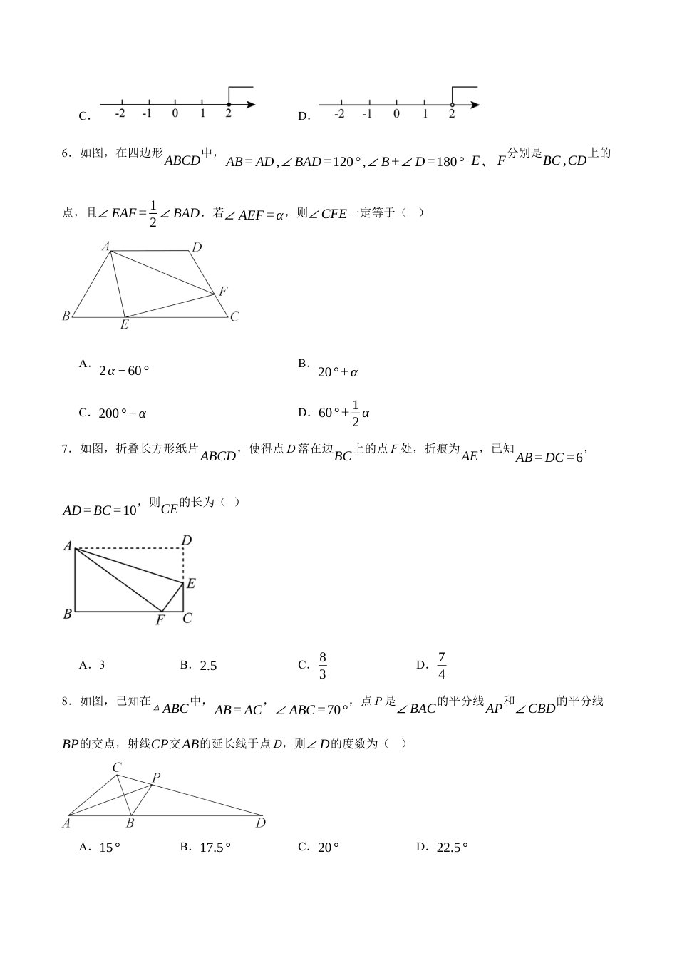 浙教版八年级期末押题测试卷考点大串讲02（无答案）.docx_第2页