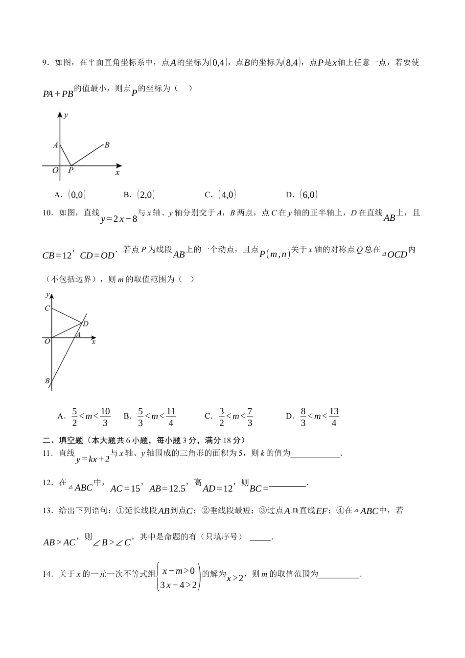 浙教版八年级期末押题测试卷考点大串讲02（无答案）.docx_第3页