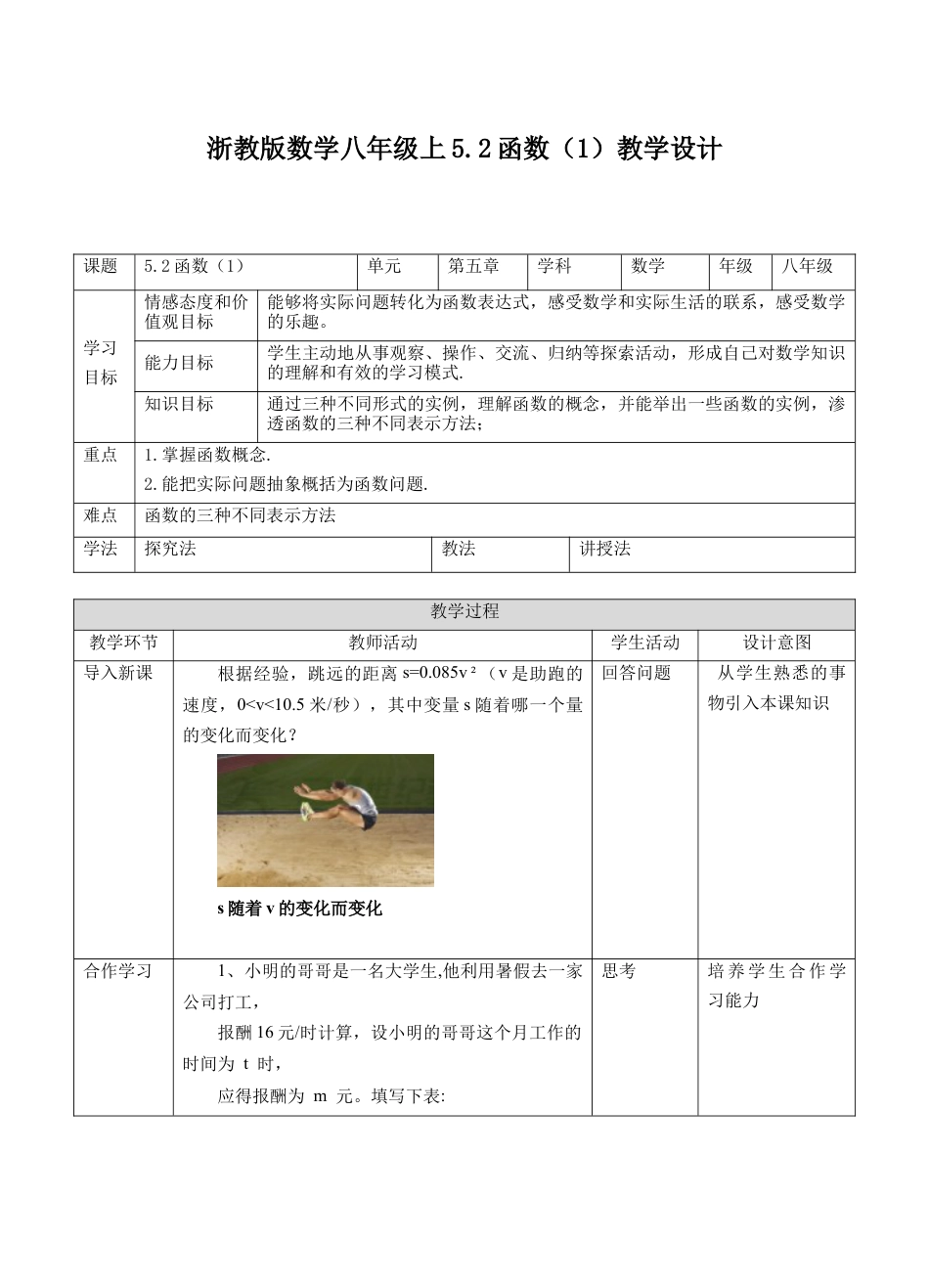 浙教版八年级数学上册5.2函数（1） 教案.doc_第1页