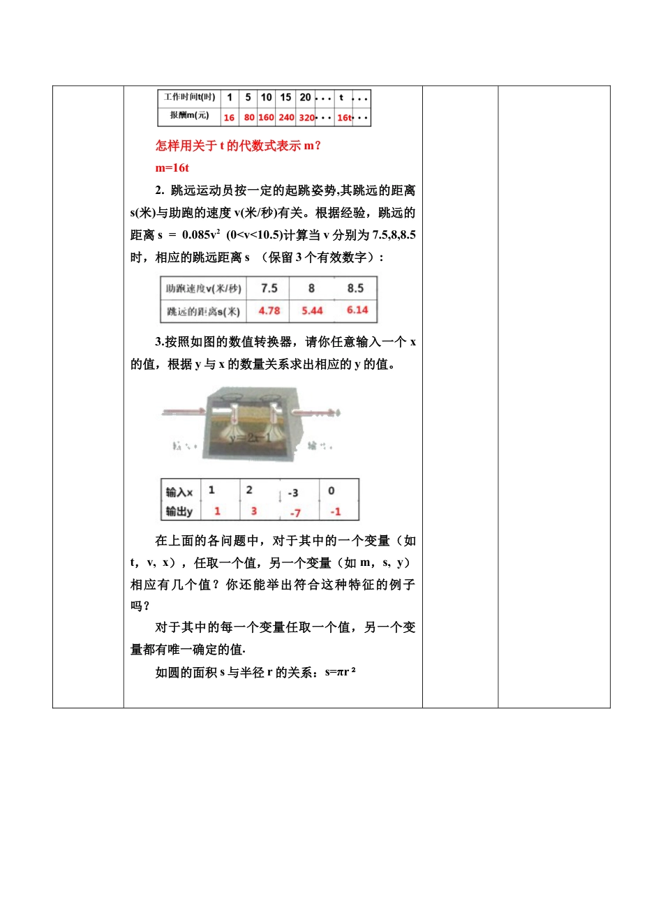 浙教版八年级数学上册5.2函数（1） 教案.doc_第2页