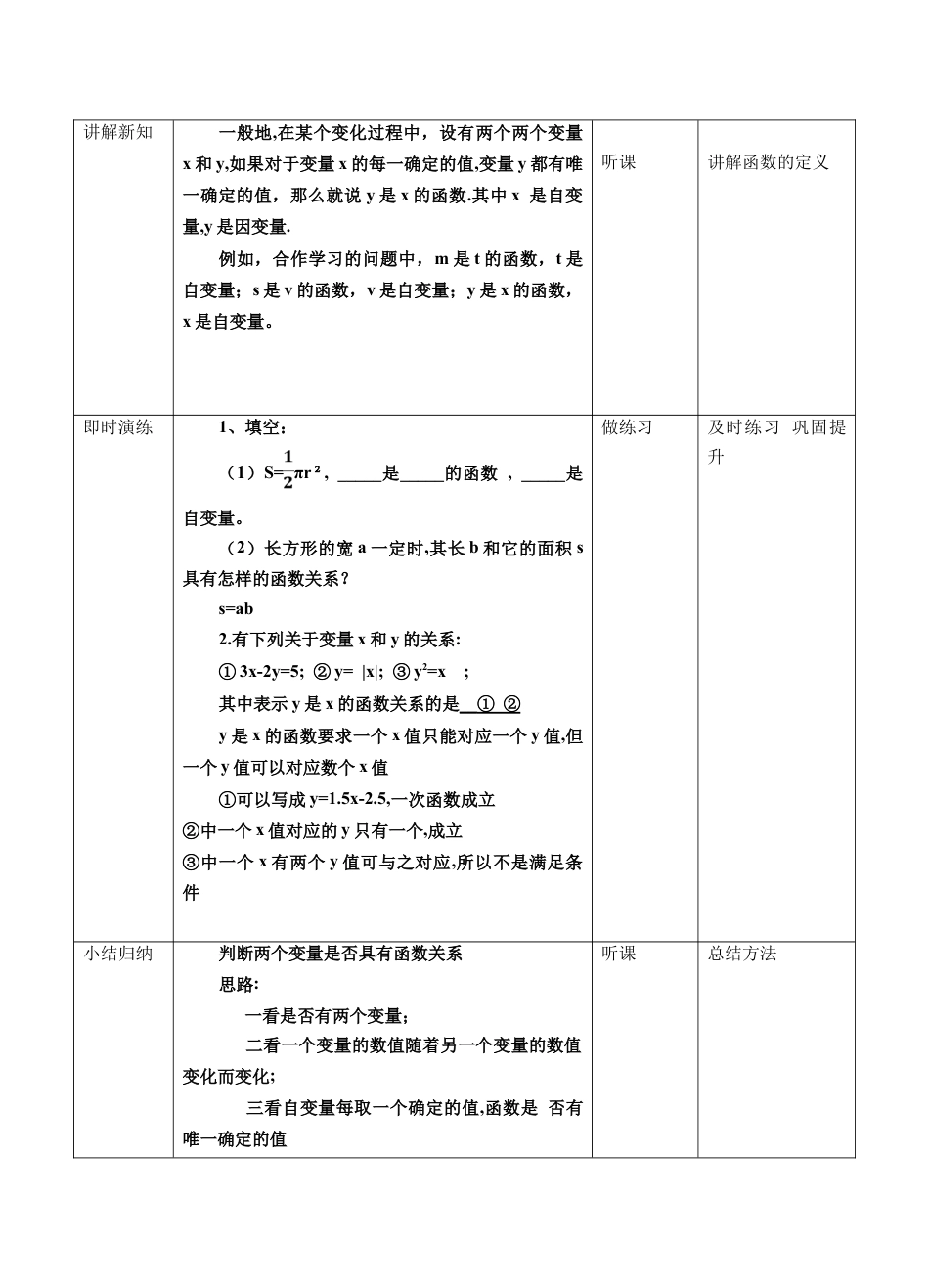 浙教版八年级数学上册5.2函数（1） 教案.doc_第3页