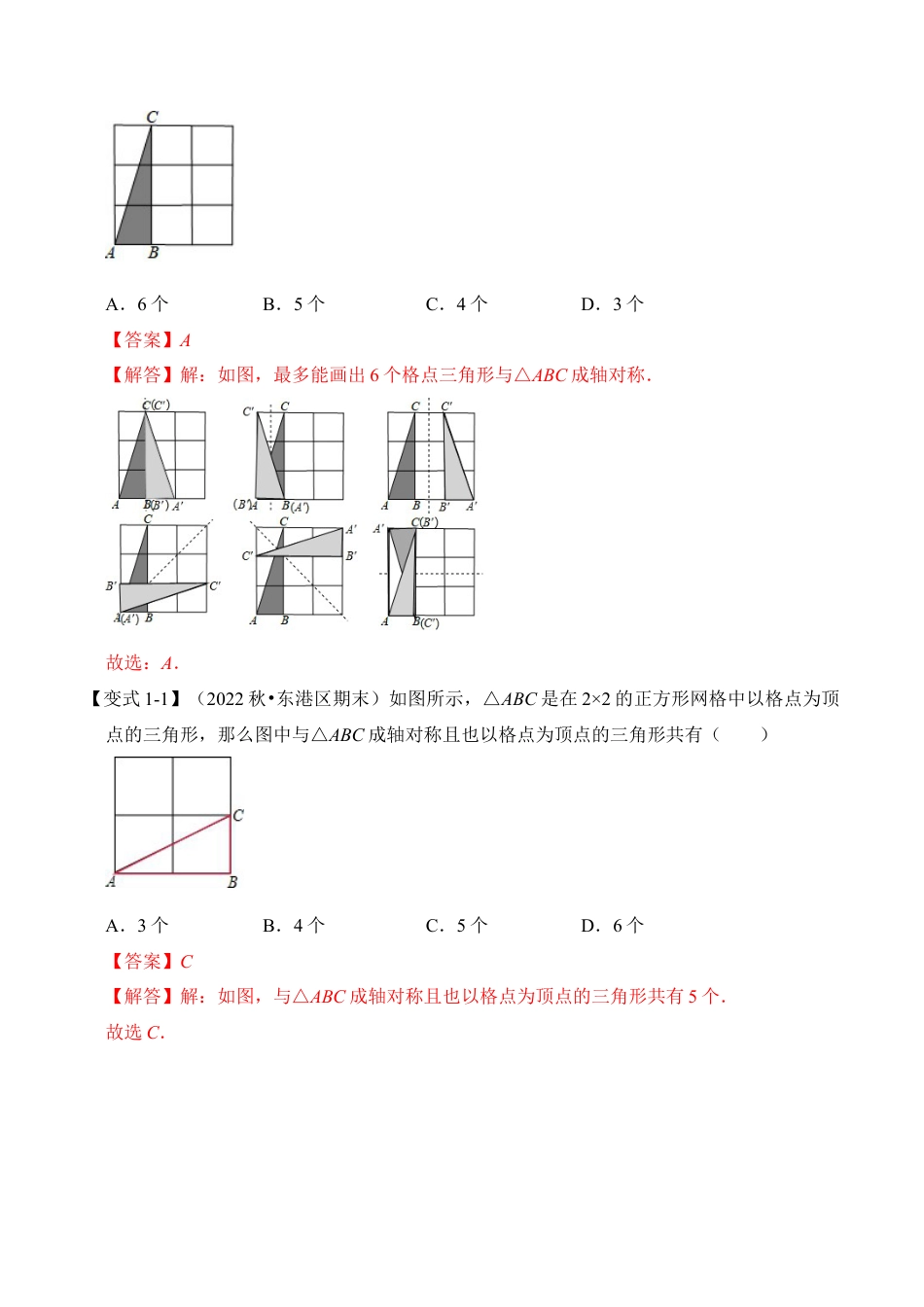 浙教版数学2026年八年级上册-第01讲  轴对称与轴对称图形（知识解读+真题演练+课后巩固）（解析版）.docx_第2页