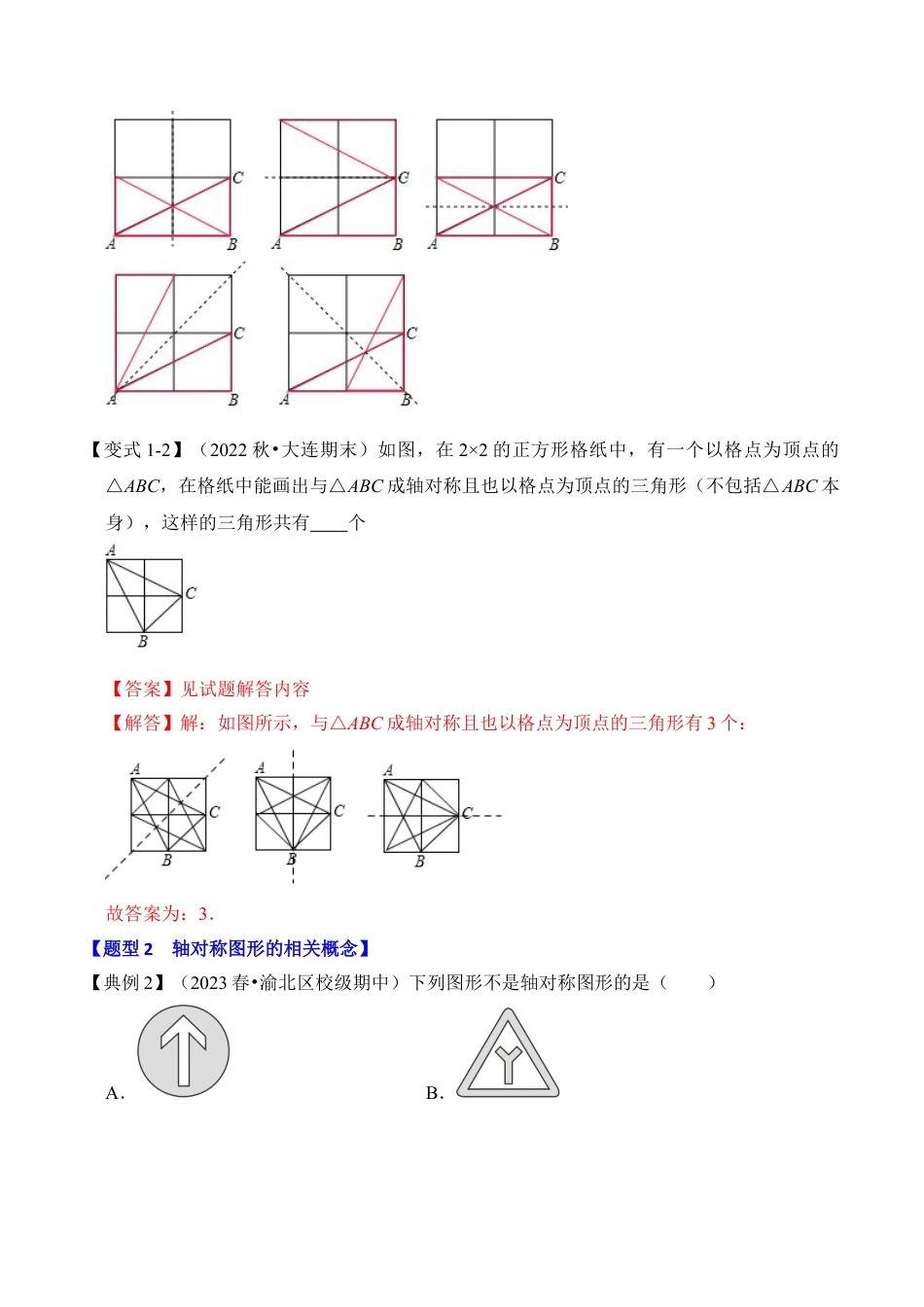 浙教版数学2026年八年级上册-第01讲  轴对称与轴对称图形（知识解读+真题演练+课后巩固）（解析版）.docx_第3页