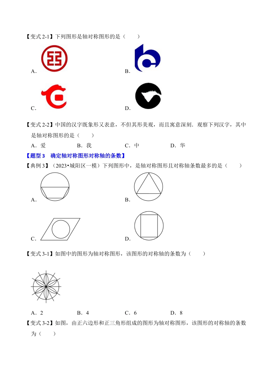 浙教版数学2026年八年级上册-第01讲  轴对称与轴对称图形（知识解读+真题演练+课后巩固）（无答案）.docx_第3页