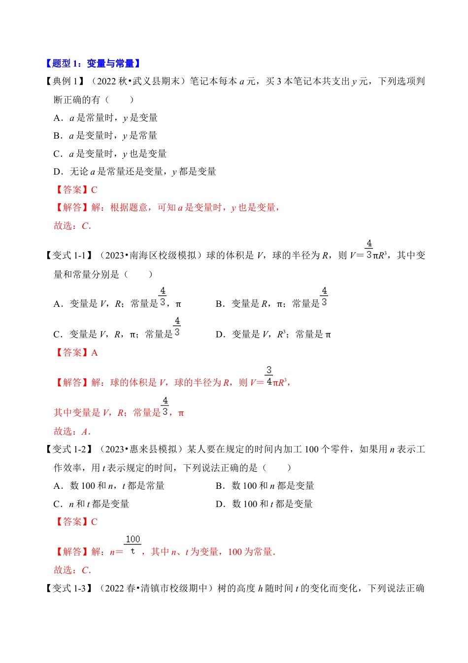 浙教版数学2026年八年级上册-第01讲 变量与函数（知识解读+题型精讲+随堂检测）（解析版）.docx_第2页