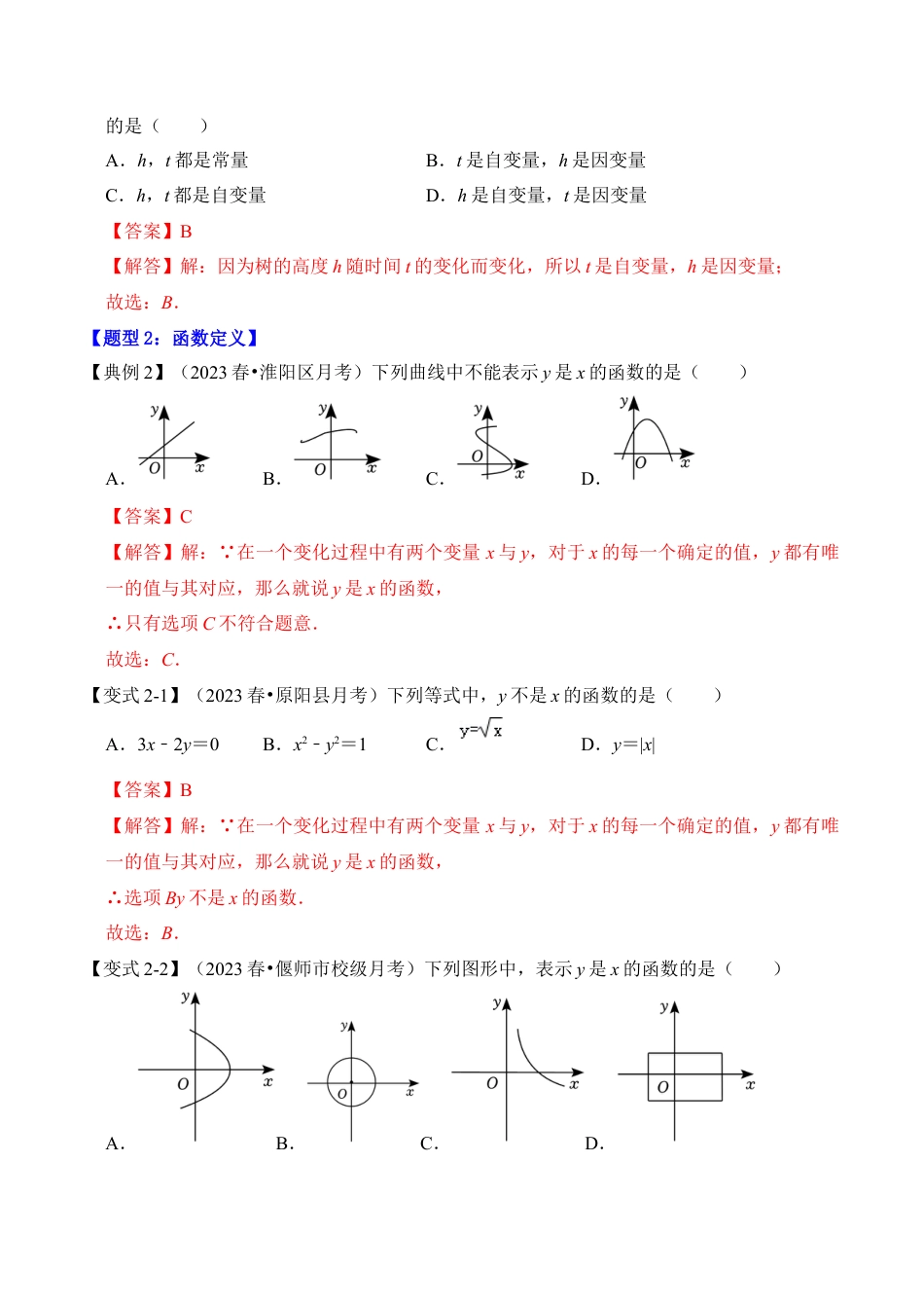 浙教版数学2026年八年级上册-第01讲 变量与函数（知识解读+题型精讲+随堂检测）（解析版）.docx_第3页
