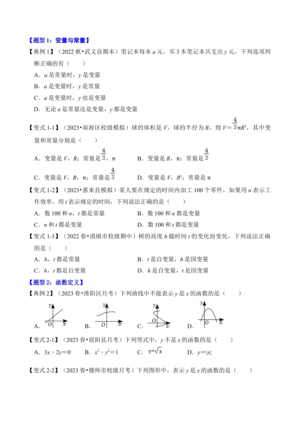浙教版数学2026年八年级上册-第01讲 变量与函数（知识解读+题型精讲+随堂检测）（无答案）.docx_第2页