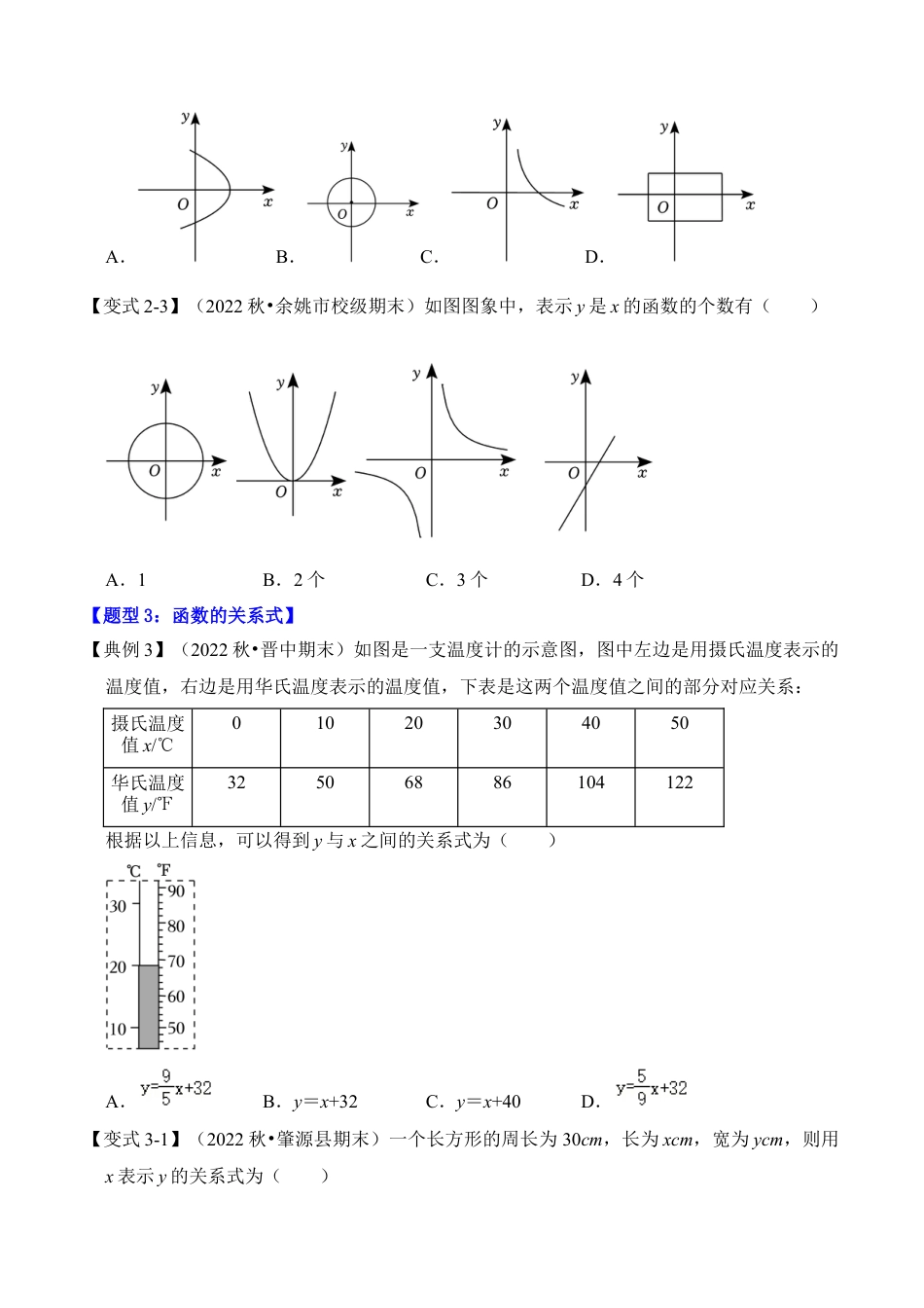 浙教版数学2026年八年级上册-第01讲 变量与函数（知识解读+题型精讲+随堂检测）（无答案）.docx_第3页