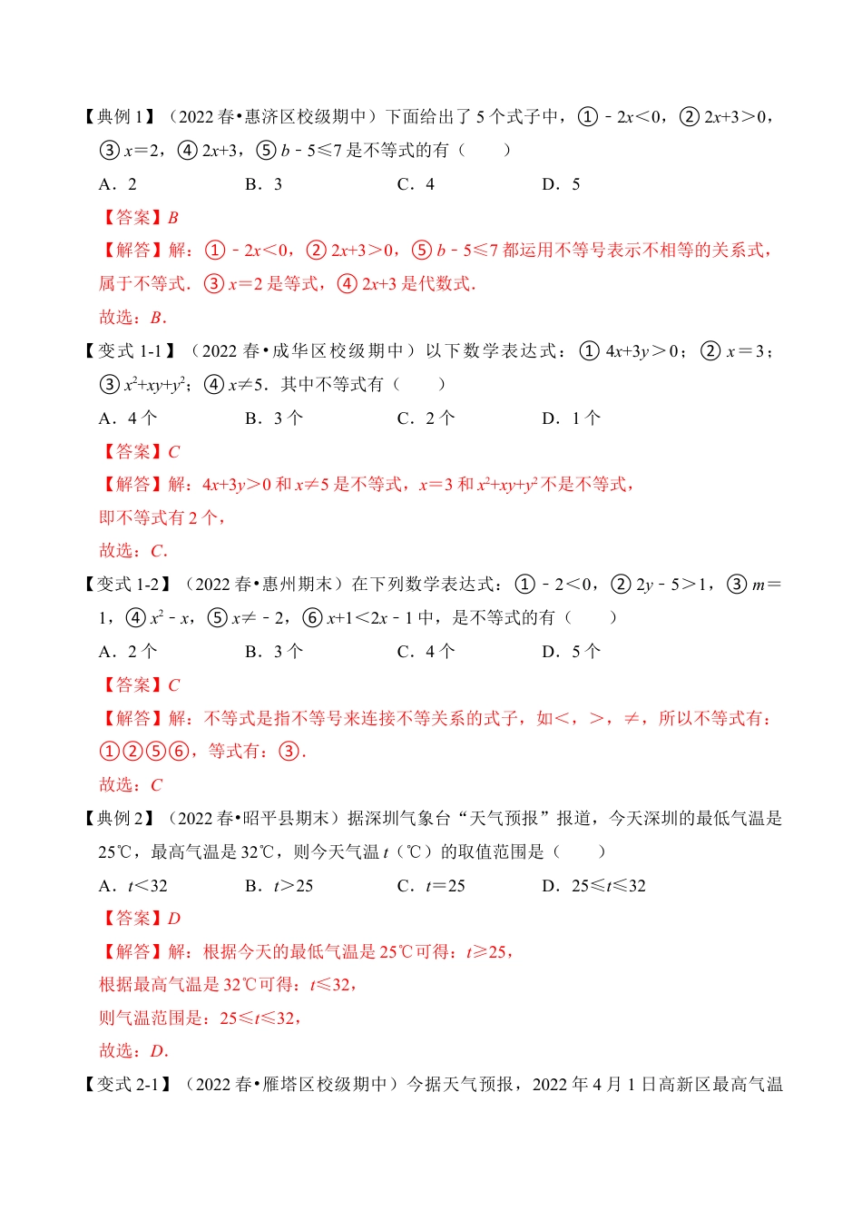 浙教版数学2026年八年级上册-第01讲 不等式的性质、解集（知识解读+真题演练+课后巩固）（解析版）.docx_第3页