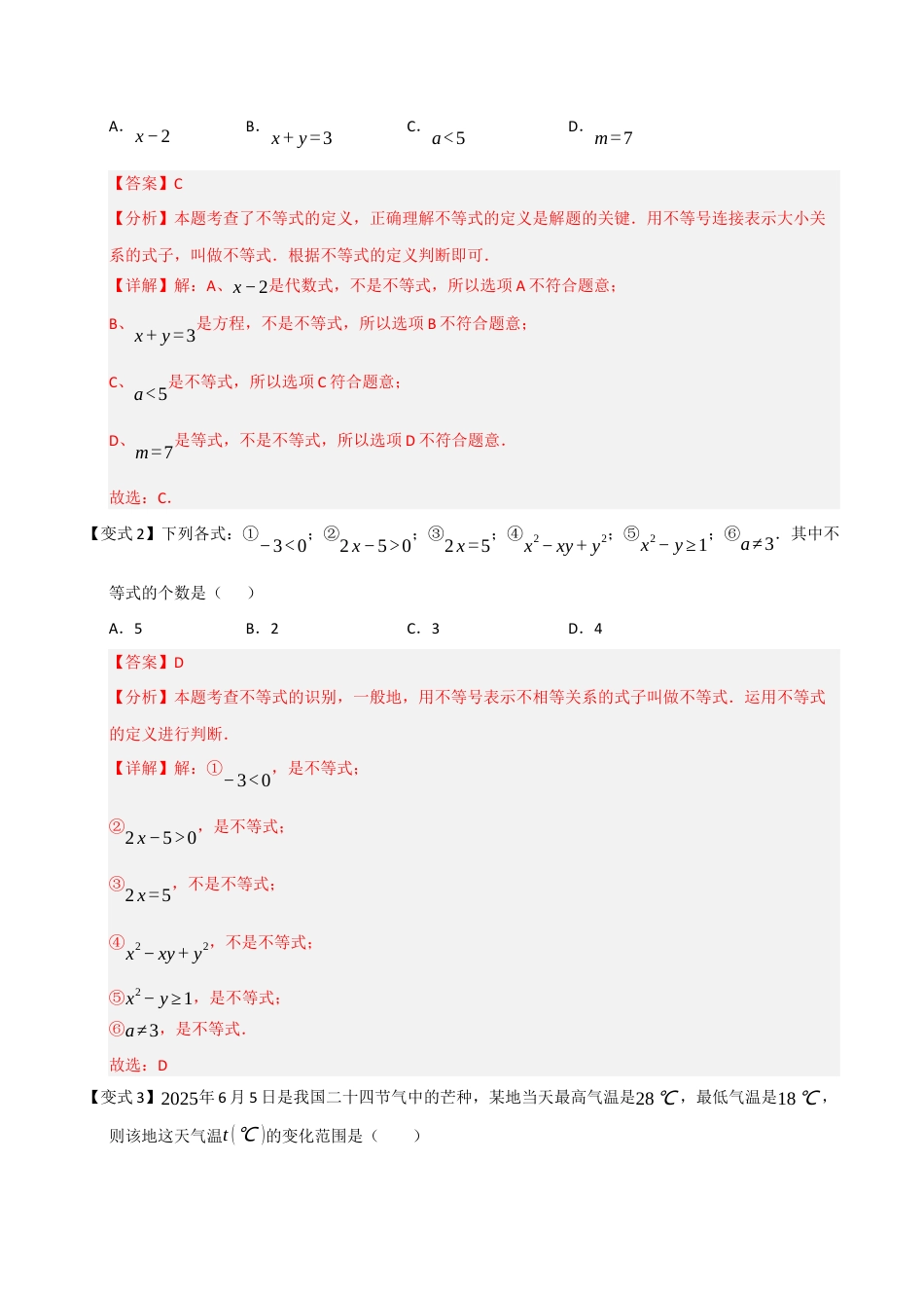 浙教版数学2026年八年级上册-第01讲 不等式及其性质（知识解读+题型精讲+随堂检测）（解析版）.docx_第2页