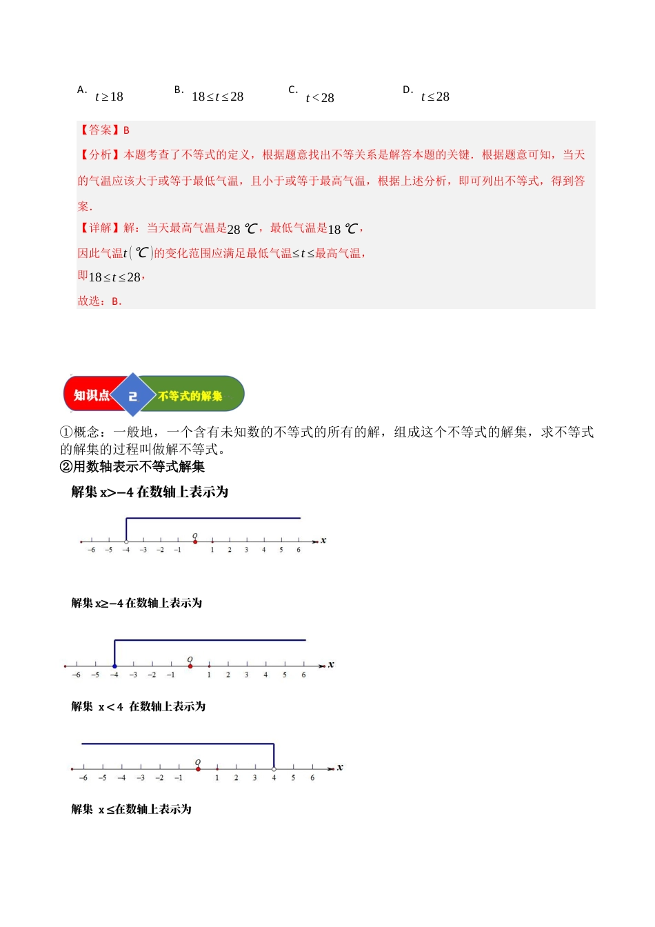 浙教版数学2026年八年级上册-第01讲 不等式及其性质（知识解读+题型精讲+随堂检测）（解析版）.docx_第3页