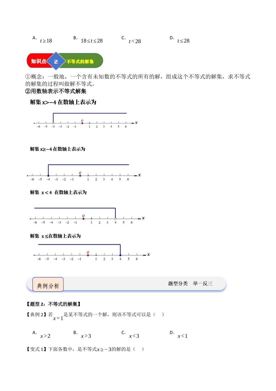 浙教版数学2026年八年级上册-第01讲 不等式及其性质（知识解读+题型精讲+随堂检测）（无答案）.docx_第2页