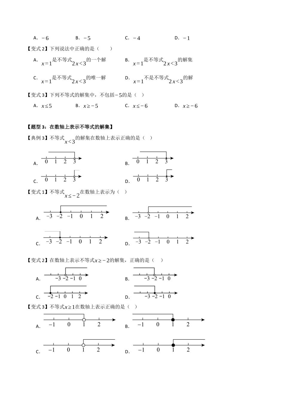 浙教版数学2026年八年级上册-第01讲 不等式及其性质（知识解读+题型精讲+随堂检测）（无答案）.docx_第3页