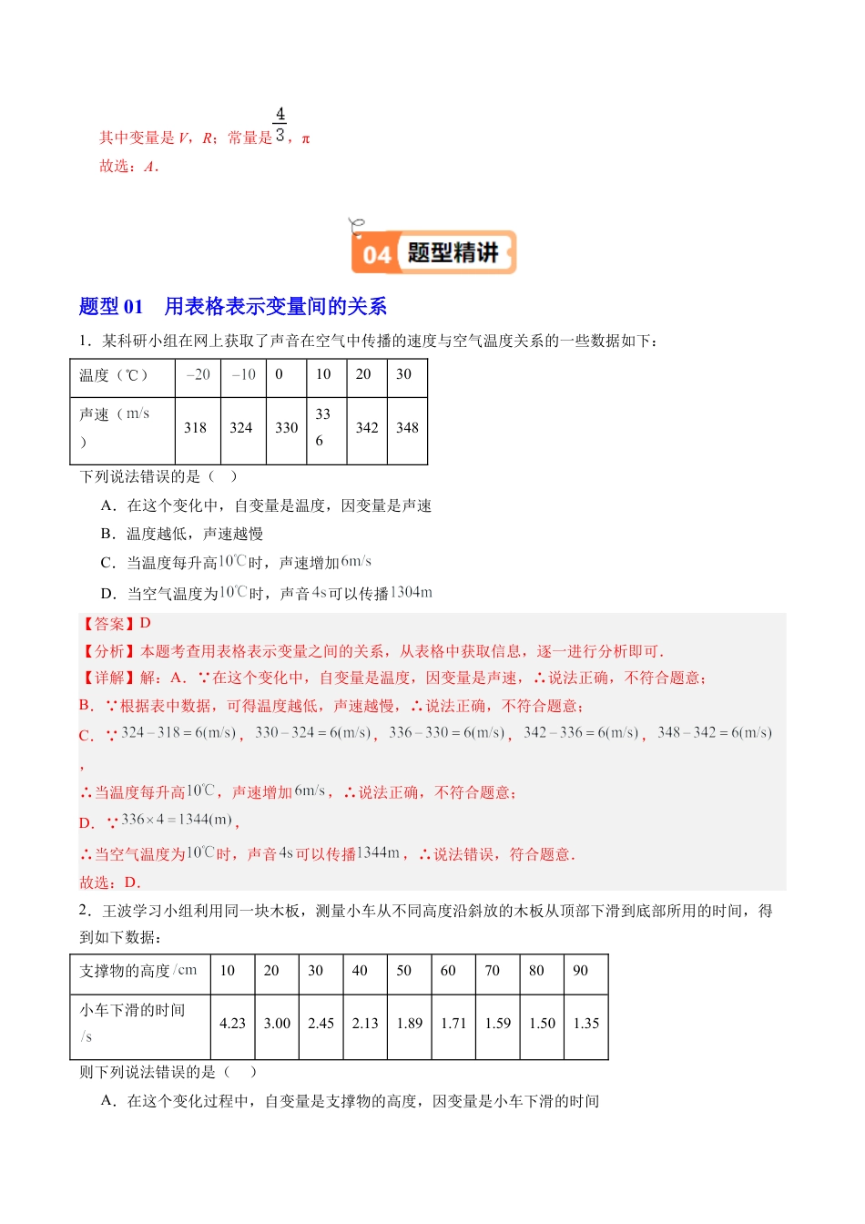 浙教版数学2026年八年级上册-第01讲 常量与变量（1个知识点+3大题型+15道强化训练）（解析版）.docx_第2页