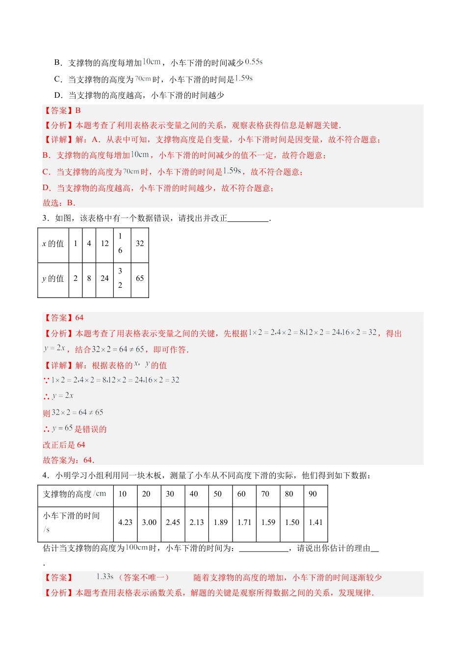 浙教版数学2026年八年级上册-第01讲 常量与变量（1个知识点+3大题型+15道强化训练）（解析版）.docx_第3页
