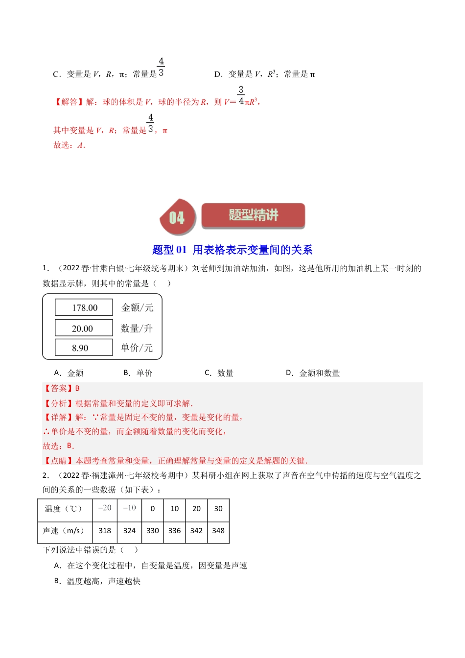 浙教版数学2026年八年级上册-第01讲 常量与变量（3类题型）（解析版）.docx_第2页