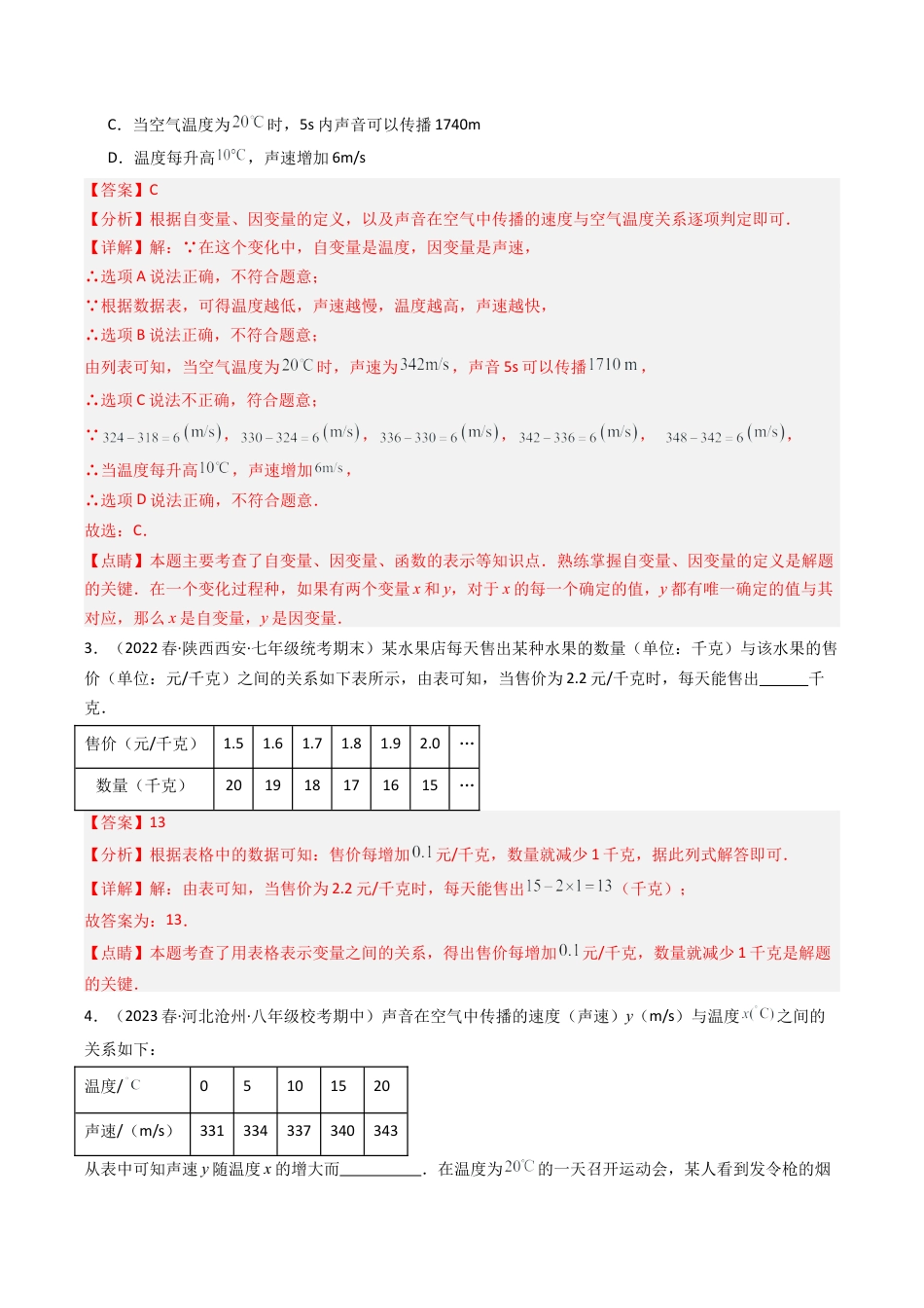 浙教版数学2026年八年级上册-第01讲 常量与变量（3类题型）（解析版）.docx_第3页