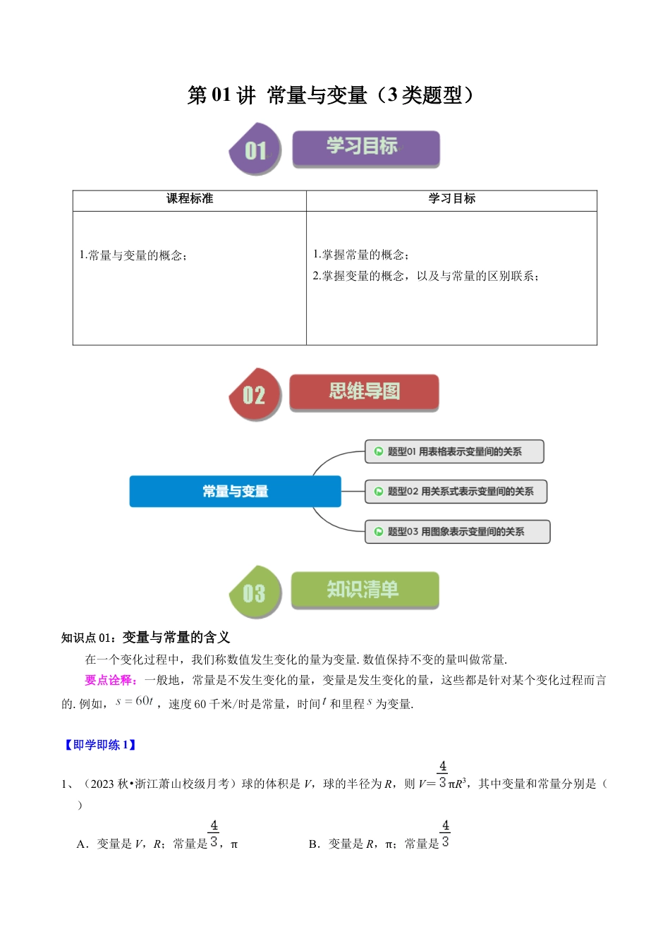 浙教版数学2026年八年级上册-第01讲 常量与变量（3类题型）（无答案）.docx_第1页